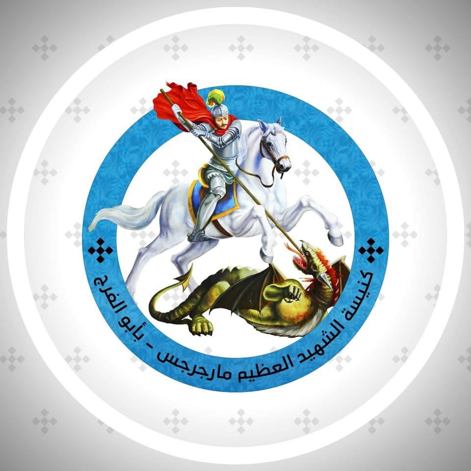 الشهيد العظيم مارجرجس